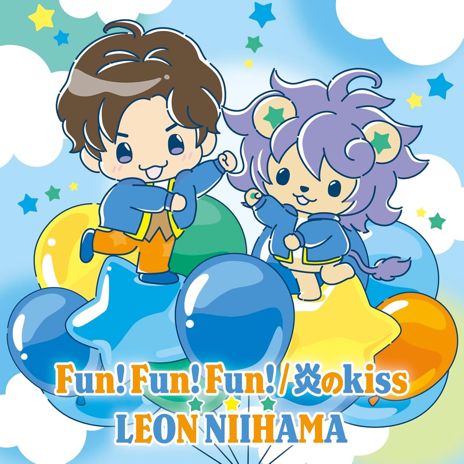 乐天商城 - 新浜レオン／Fun! Fun! Fun! / 炎のkiss (追撃盤 れおすけ盤) (CD) JBCK-4028 2025/9/10発売