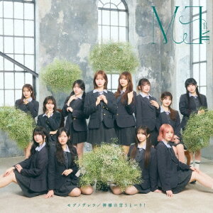 (外付け特典終了) ≠ME/モブノデレラ / 神様の言うとーり! (初回仕様 Type-C) (CD+DVD) KIZM-821 2025/4/30発売 ノットイコールミー ノイミー アニメ「甘神さんちの縁結び」2ndクールED