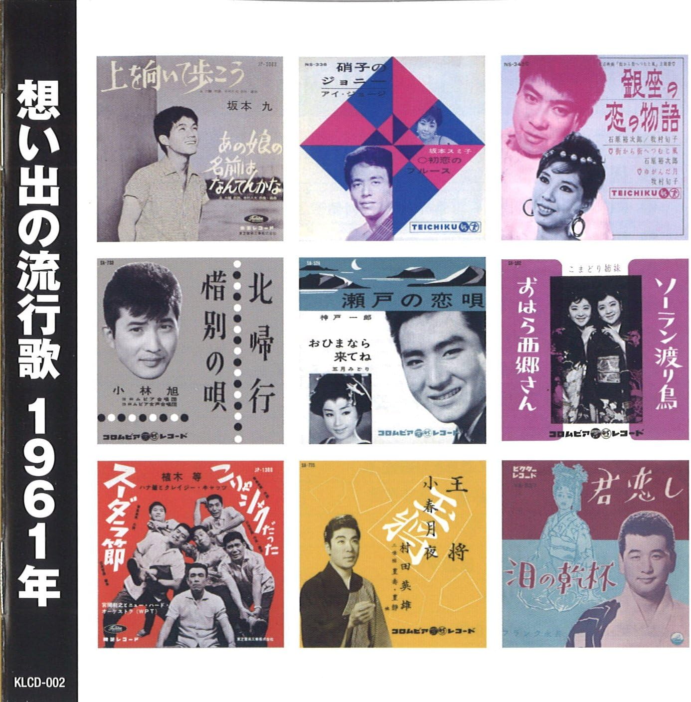 乐天商城 - 想い出の流行歌 1961年 (昭和36年) (CD) KLCD-002 (キープ KEEP)