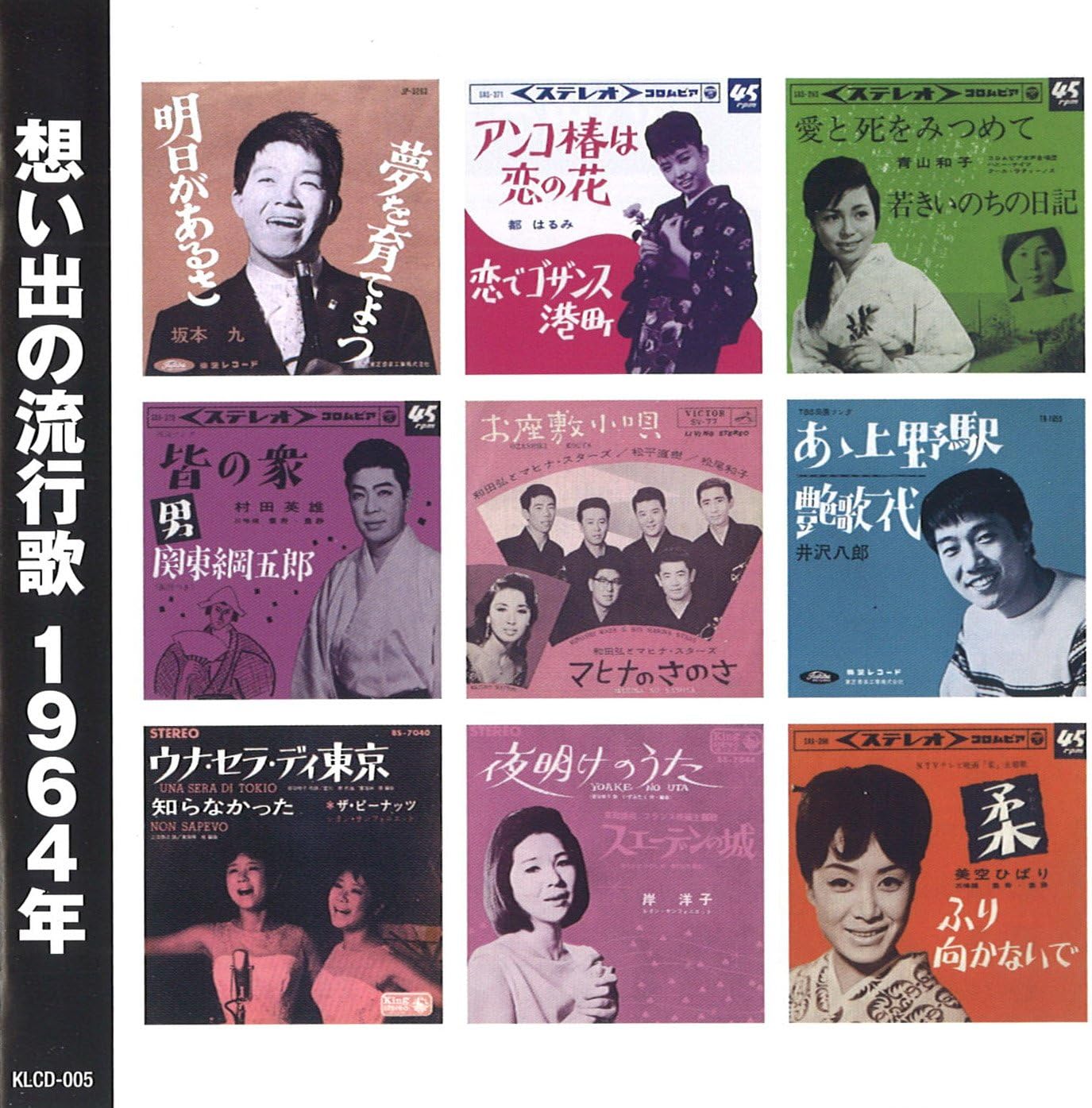 乐天商城 - 想い出の流行歌 1964年 (昭和39年) (CD) KLCD-005 (キープ KEEP)