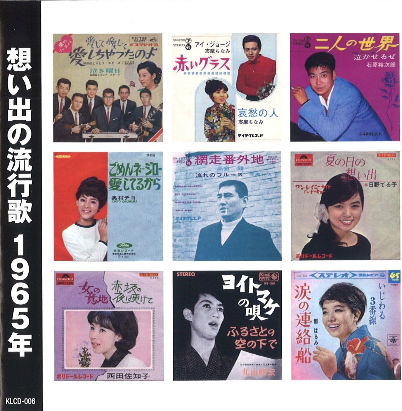 Rakuten - 想い出の流行歌 1965年 (昭和40年) (CD) KLCD-006 (キープ KEEP)