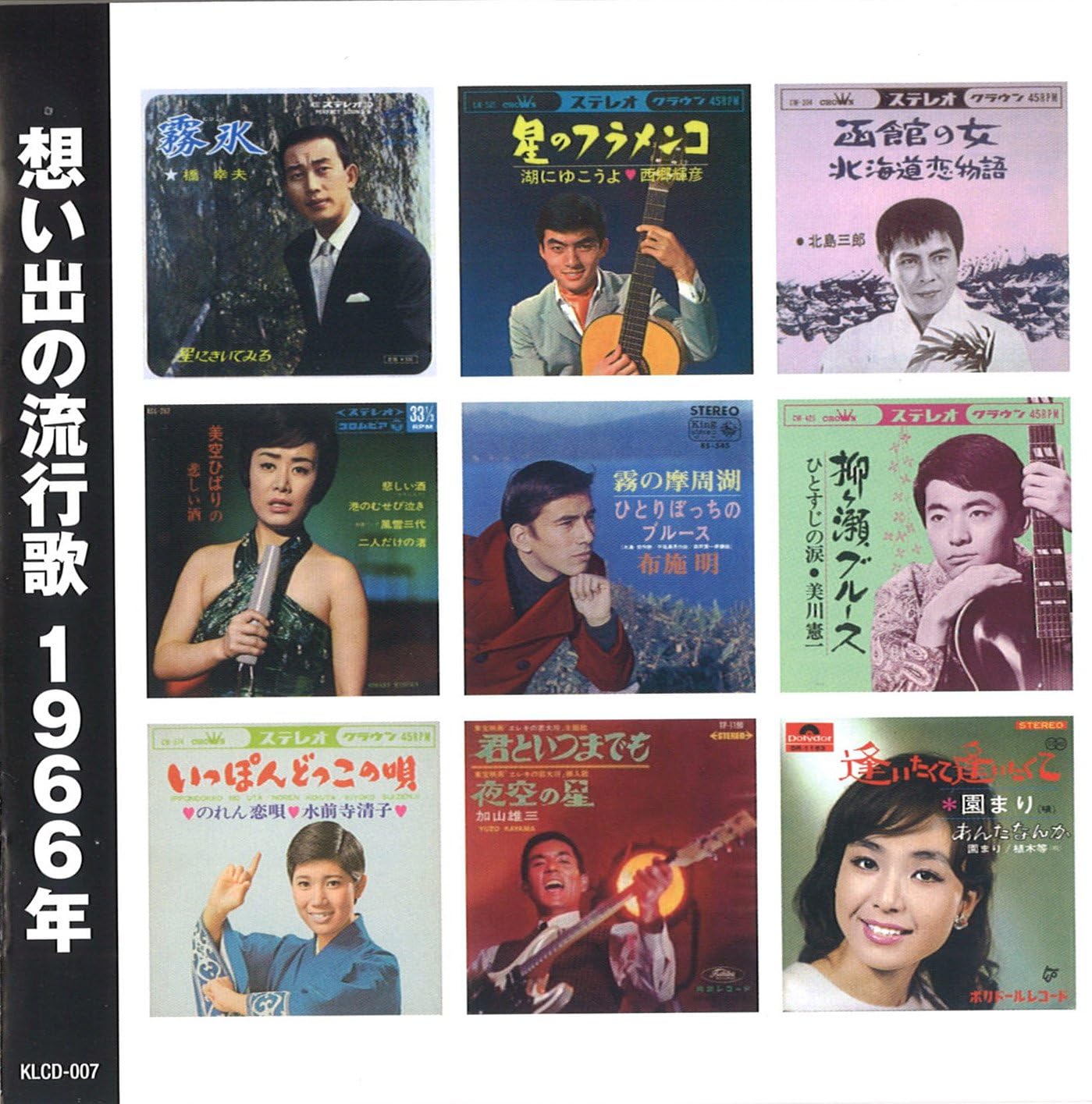 乐天商城 - 想い出の流行歌 1966年 (昭和41年) (CD) KLCD-007 (キープ KEEP)