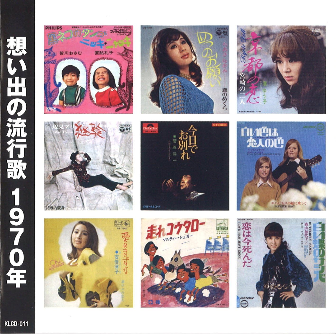 想い出の流行歌 1970年 (昭和45年) (CD) KLCD-011 (キープ KEEP)