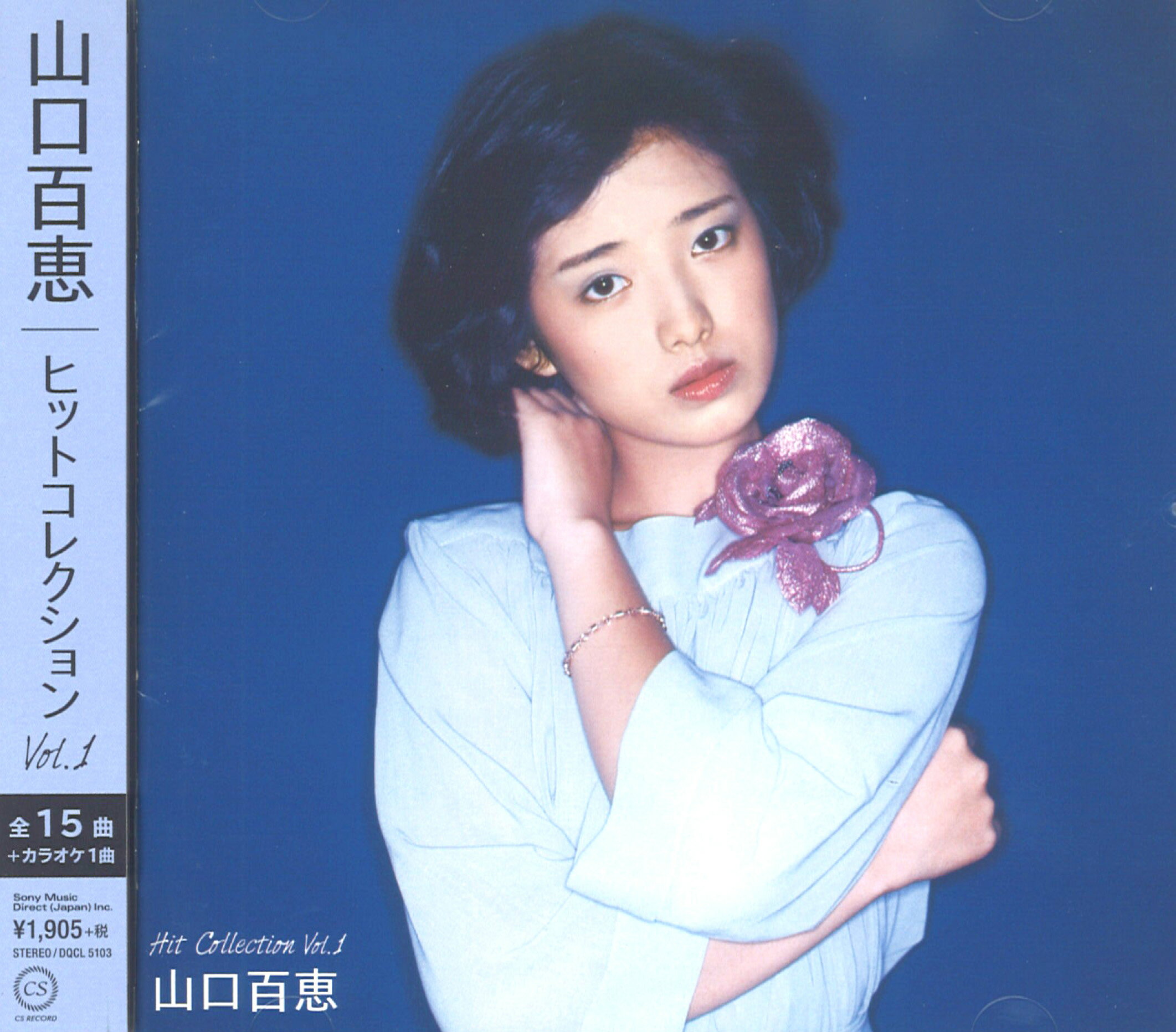 Rakuten - 山口百恵 ヒットコレクション Vol.1 (CD) KLCD-103 (キープ KEEP)