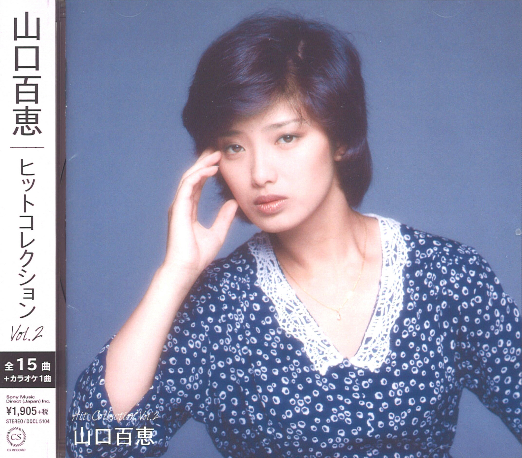 乐天商城 - 山口百恵 ヒットコレクション Vol.2 (CD) KLCD-104 (キープ KEEP)