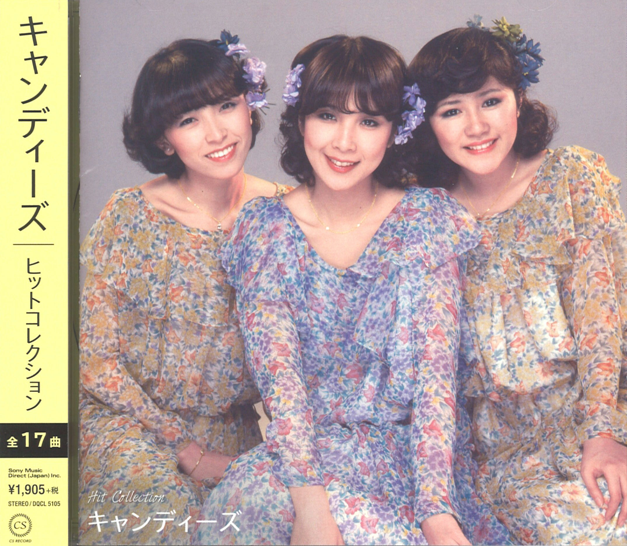 Rakuten - キャンディーズ ヒットコレクション (CD) KLCD-105 (キープ KEEP)