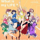 いきづらい部/What is my LIFE? (初回限定盤) (CD+アクスタ) LACM-34705 2025/7/30発売 ラブライブ