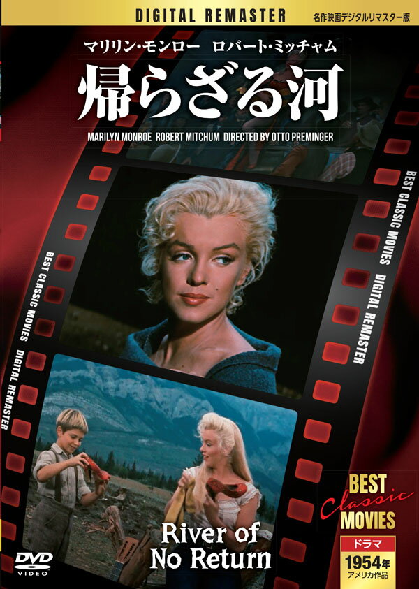 帰らざる河 【名作映画デジタルリマスター版】(DVD) MRD-002 (キープ KEEP)