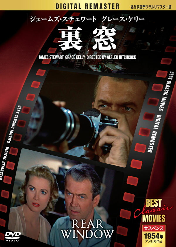 裏窓 【名作映画デジタルリマスター版】(DVD) MRD-004 (キープ KEEP)