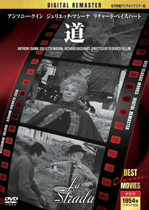 道 【名作映画デジタルリマスター版】(DVD) MRD-007 (キープ KEEP)