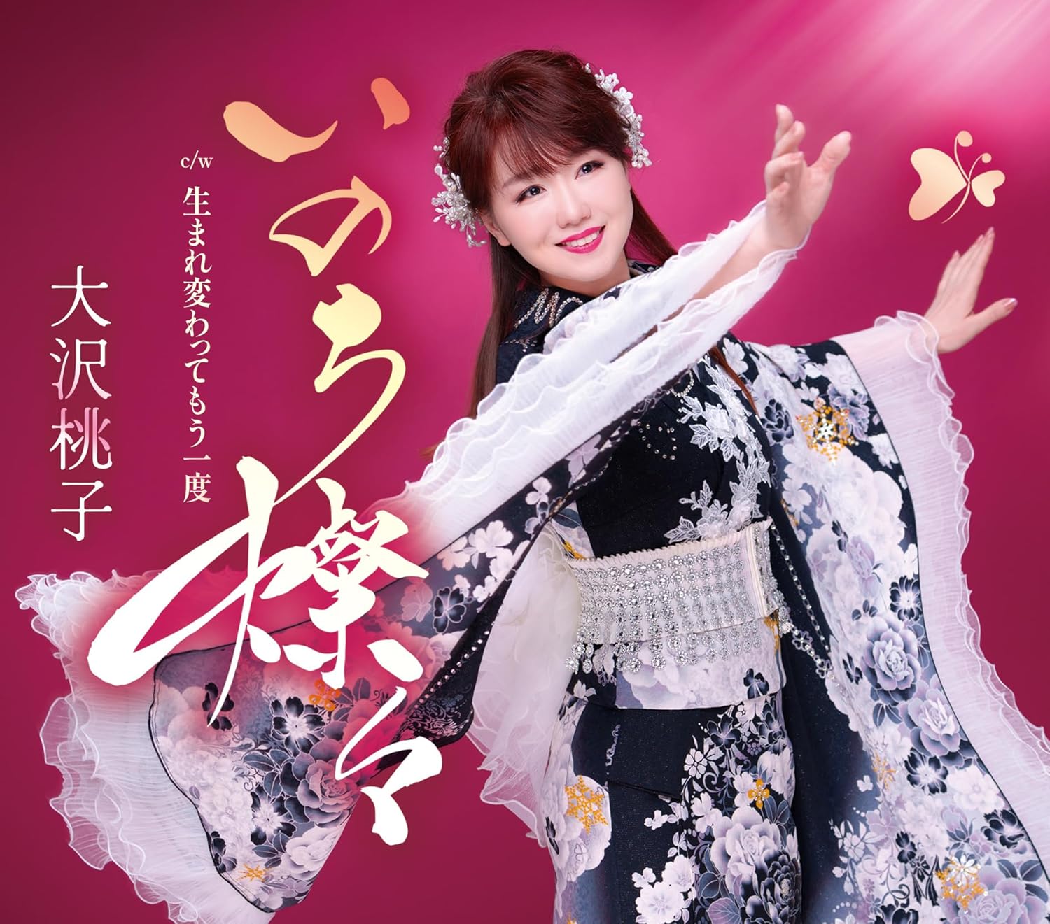 大沢桃子／いのち燦々／生まれ変わってもう一度 (CD) TKCA-91634 2025/7/23発売