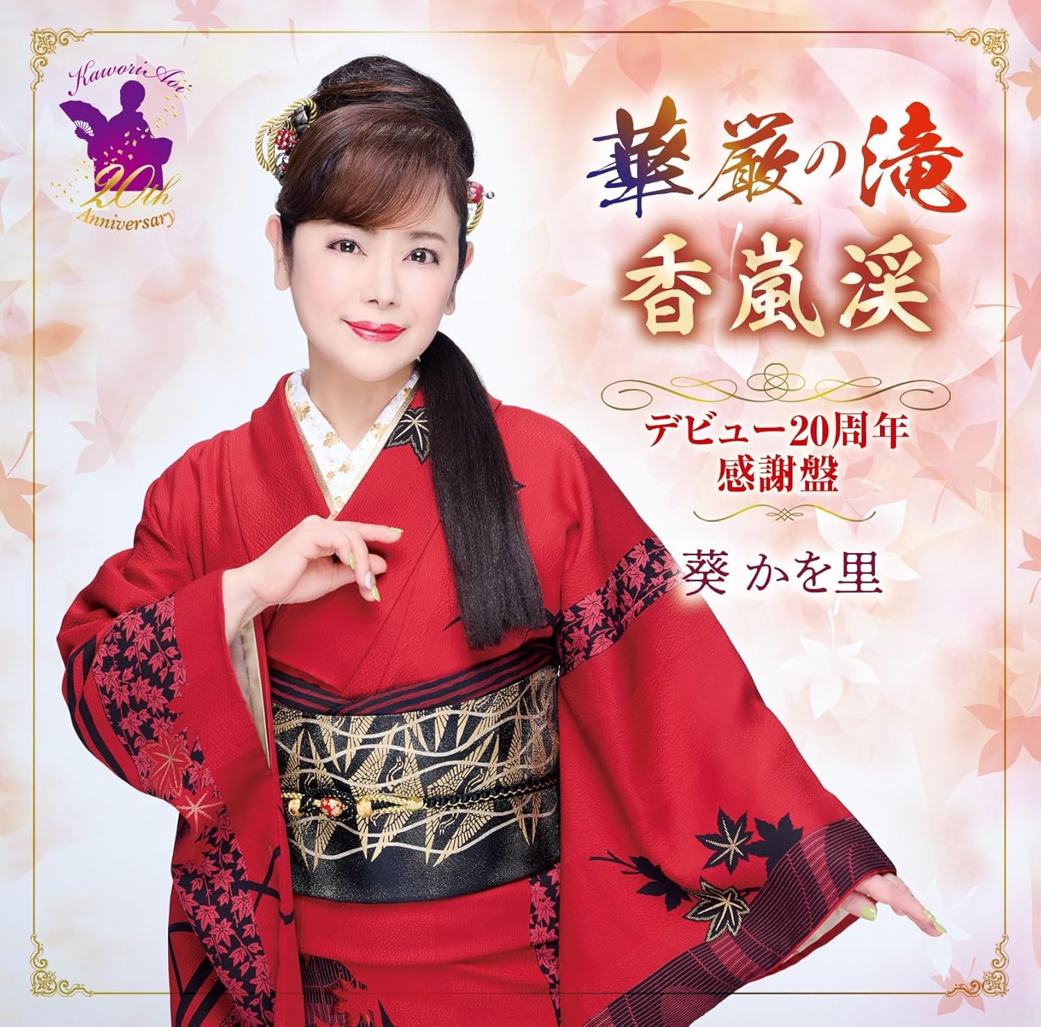 ������ �،��̑� �����k �f�r���[20���N���Ӕ� (CD+DVD) TKCA-91660 2025 11 5����