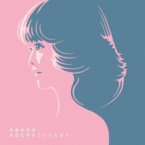 Rakuten - 永遠の青春、あなたがそこにいたから。〜45th Anniversary Tribute to SEIKO MATSUDA〜 (CD) UPCH-20711 2026/2/18発売