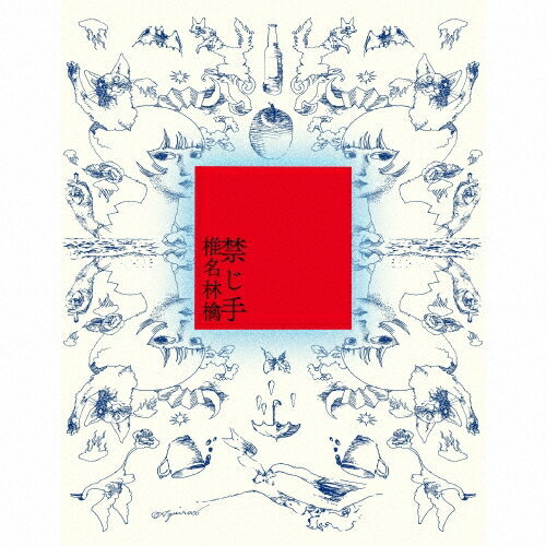 乐天商城 - 【先着特典(ステッカー)付き】 椎名林檎／禁じ手 (通常盤) (CD) UPCH-20716 2026/3/11発売