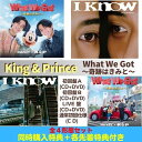 【全4形態セット(同時購入特典+形態別特典)付き】 King & Prince/What We Got 〜奇跡はきみと〜 (初回盤A+初回盤B+初回LIVE盤+...