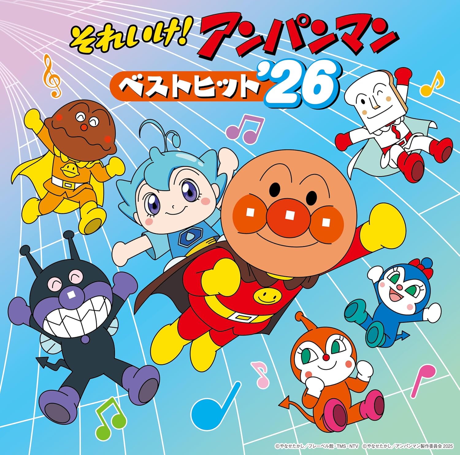 1. アンパンマンのマーチ2. サンサンたいそう3. 生きてるパンをつくろう20254. あおいなみだ -コキンのうた-5. いくぞ!ばいきんまん6. 私はドキンちゃん7. 走れ!SLマン8. ナガネギフラメンコ9. シドロ アンド モドロ10. ぼくらはヒーロー11. おなじみしょくぱんまん12. とべ!カレーパンマン13. ふたつの心14. ホラーマンメチャクチャチャ202615. ぼくはクリームパンダ16. パンナのパンチ17. 手のひらを太陽に18. 虹色の歌202519. アンパンマンたいそう20. 勇気りんりんげんき100倍!大人気アンパンマンソングのベスト盤!映画『それいけ!アンパンマン チャポンのヒーロー!』のテーマ曲「虹色の歌2025」、新録「生きてるパンをつくろう2025」ほか収録!
