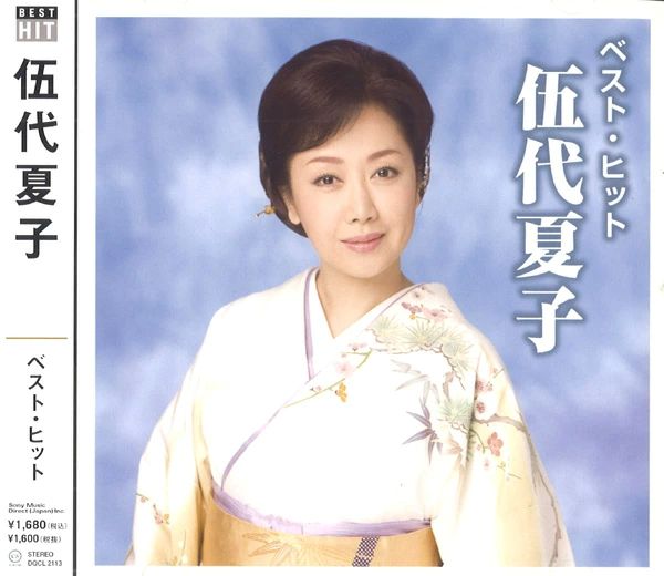 Rakuten - 伍代夏子　ベスト・ヒット (CD) 14CD-3009 (キープ KEEP)