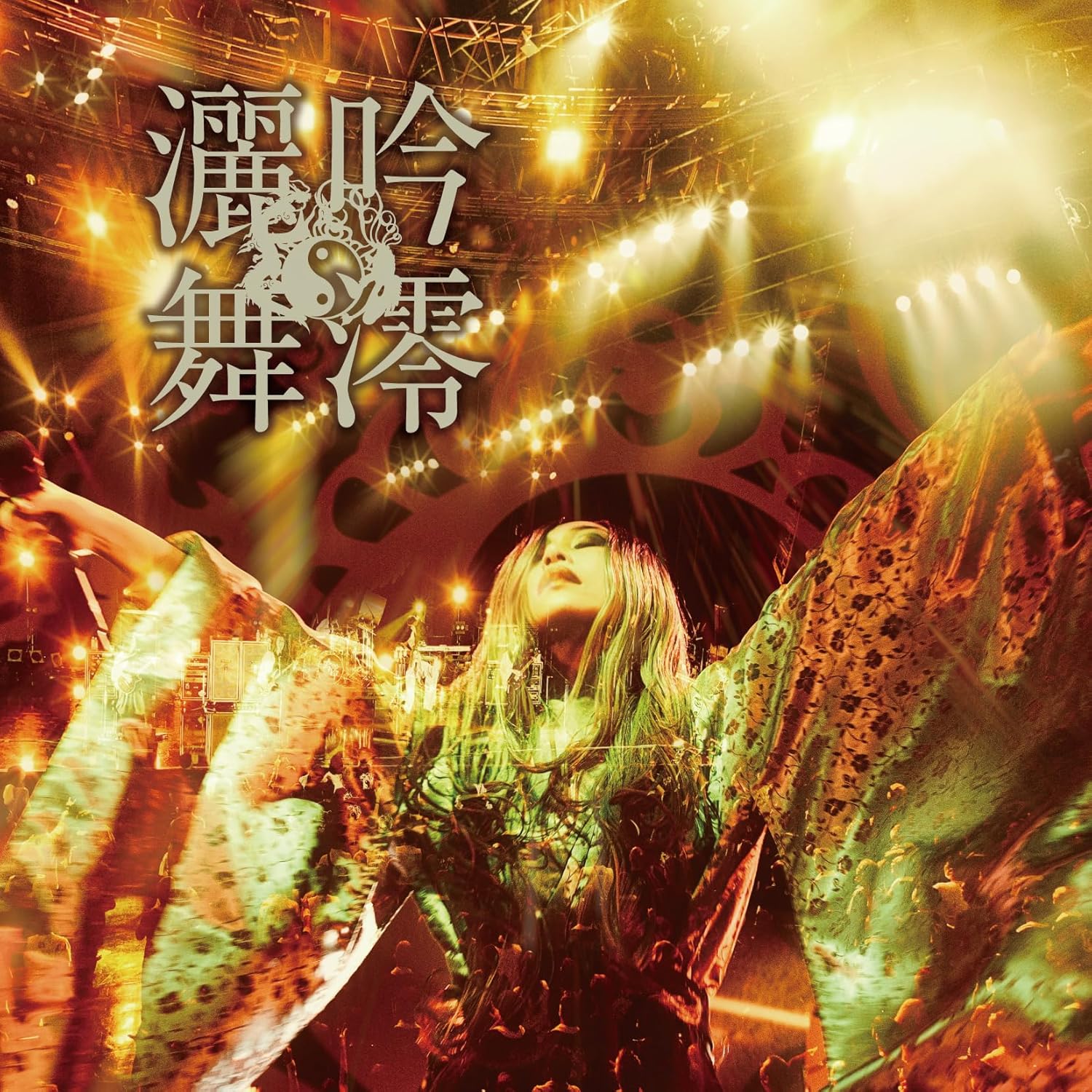 Rakuten - 陰陽座／吟澪灑舞 (初回仕様) (CD) (特典なし)KICS-4246 2026/3/18発売