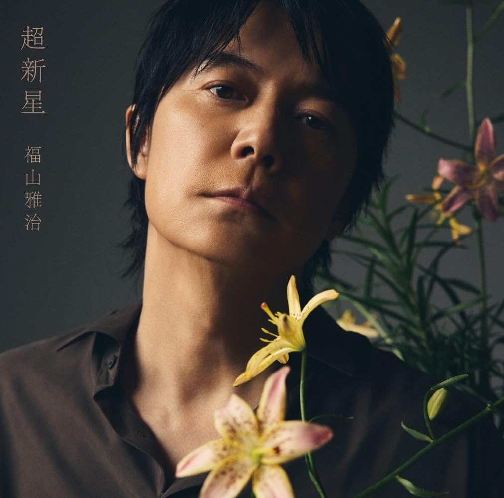 楽天市場】福山雅治 零（CD・DVD）の通販