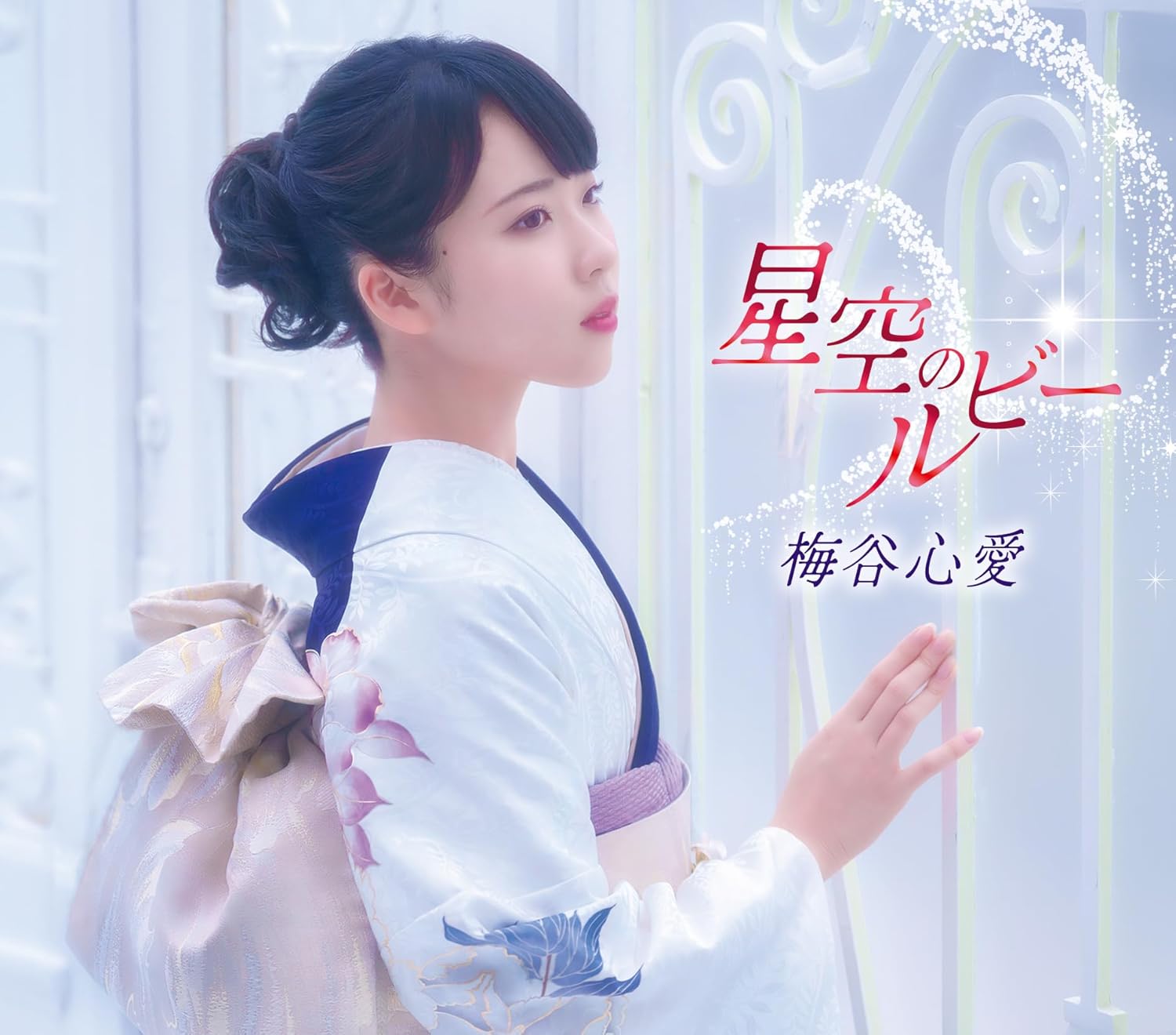Rakuten - 【先着特典(千社札ステッカー+うちわ) 付き】 梅谷心愛／星空のルビー (おもいで盤) (タイプB) (CD) TKCA-91685 2026/3/18発売