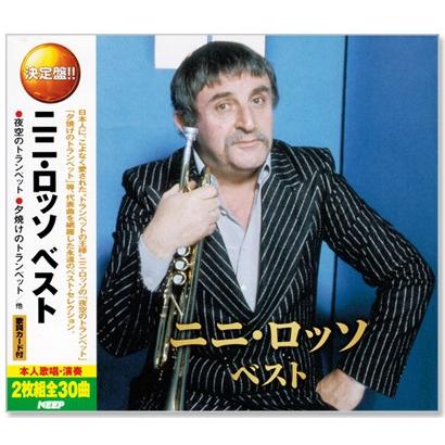 Rakuten - ニニ・ロッソ ベスト 2枚組 (CD) YCD-1044 (キープ KEEP)
