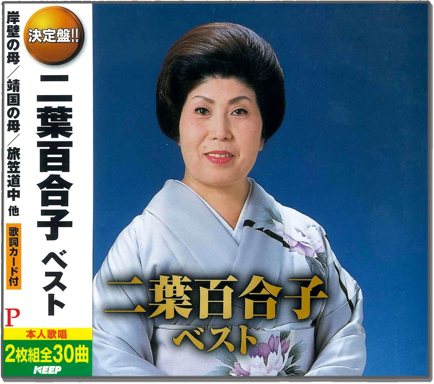 Rakuten - 二葉百合子 ベスト(2CD) YCD-1051 (キープ KEEP)