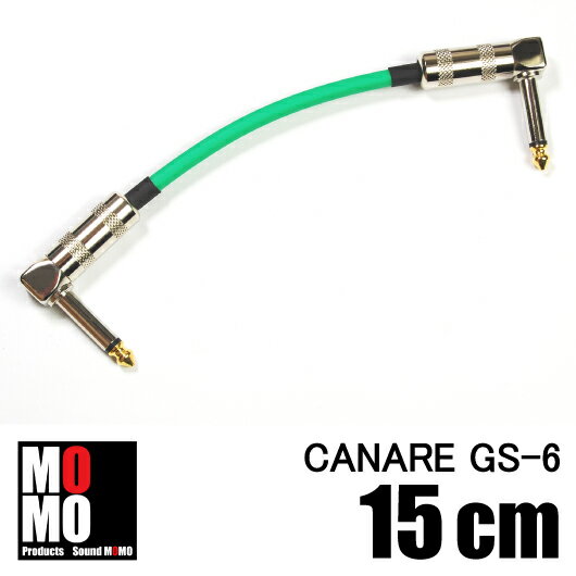 ■カナレ【 CANARE GS-6 】 パッチケーブル　15cm L-L型　シースカラー【緑】　1本