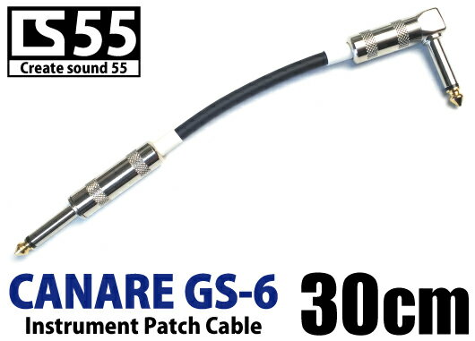 ■カナレ（CANARE GS-6）CS 55 黒30cm L-S型プラグ付ギター・ベース用　パッチケーブル 1本■配送料無料■