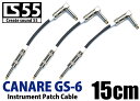 ■カナレ（CANARE GS-6）CS 55 黒15cm L-S型プラグ付ギター ベース用 パッチケーブル 3本■配送料無料■