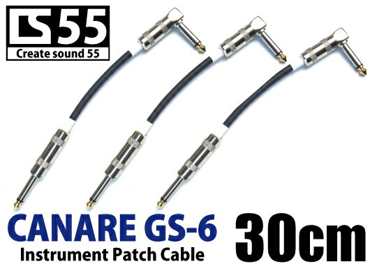 ■カナレ（CANARE GS-6）CS 55 黒30cm L-S型プラグ付ギター・ベース用　パッチケーブル 3本■配送料無料■