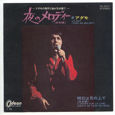 【中古レコード】アダモ/夜のメロディー（日本語）／明日は月の上で[EPレコード 7inch]