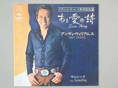 Rakuten - 【中古レコード】アンディ・ウィリアムス/ある愛の詩／サムシング[EPレコード 7inch]