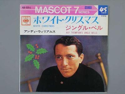 【中古レコード】アンディ・ウィリアムス/ホワイト・クリスマス[EPレコード 7inch]