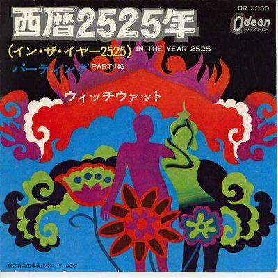 【中古レコード】ウィッチウァト/西暦2525年[EPレコード 7inch]