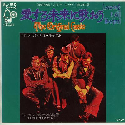 Artist Name: A - 【中古レコード】オリジナル・キャスト/愛する未来に歌おう／ボブ・ディランの肖像[EPレコード 7inch]