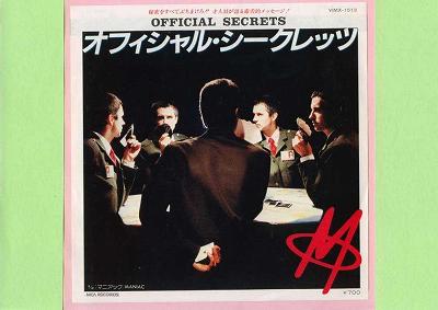 【中古レコード】M/オフィシャル・シークレッツ[EPレコード 7inch]