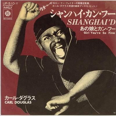 Rakuten - 【中古レコード】カール・ダグラス/シャンハイ・カン・フー／あの娘とカン・フー[EPレコード 7inch]
