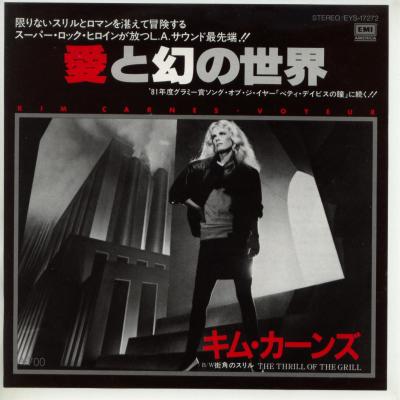 【中古レコード】キム・カーンズ/愛と幻の世界／街角ののスリル[EPレコード 7inch]