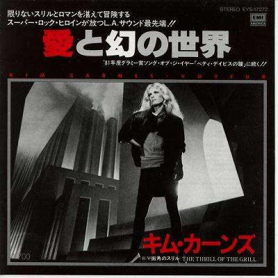 【中古レコード】キム・カーンズ/愛と幻の世界／街角ののスリル[EPレコード 7inch]