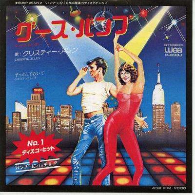 【中古レコード】クリスティー・アレン/グース・バンプ／そっとしておいて[EPレコード 7inch]