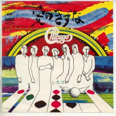 商品情報【種別／分類】EPレコード／洋楽【アーティスト】シカゴ【タイトル】愛のきずな【発売会社／企画番号】CBSソニー／SOPB-241【定価】500【帯】---【ジャケ】良（E）／Wジャケ左下に軽剥げ少【歌詞カード】（Wジャケ内側に記載）...