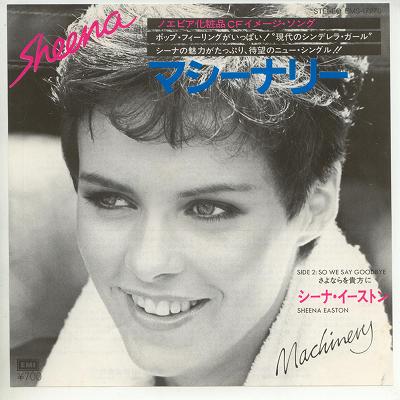 【中古レコード】シーナ・イーストン/マシーナリー[EPレコード 7inch]