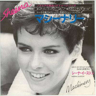 【中古レコード】シーナ・イーストン/マシーナリー[EPレコード 7inch]