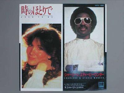 Rakuten - 【中古レコード】シャーリン＆スティービー・ワンダー/時のほとりで[EPレコード 7inch]