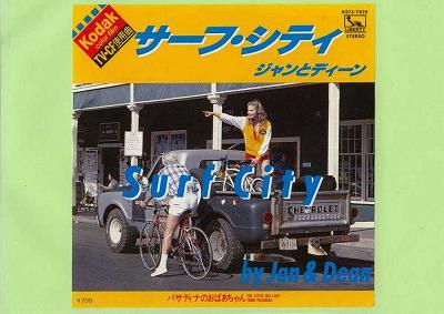 【中古レコード】ジャンとディーン/サーフ・シティ[EPレコード 7inch]