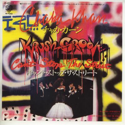 【中古レコード】チャカ・カーン/キャント・ストップ・ザ・ストリート／キャント・ストップ・ザ・ストリート(インスト)[EPレコード 7inch]