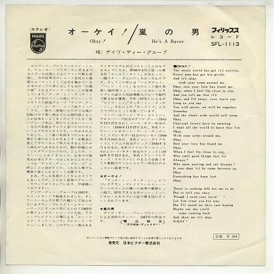 【中古レコード】デイヴ・ディー・グループ/オー...の紹介画像2