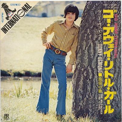 【中古レコード】ダニー・オズモンド/ゴー・アウェイ・リトル・ガール／流浪の歌[EPレコード 7inch]