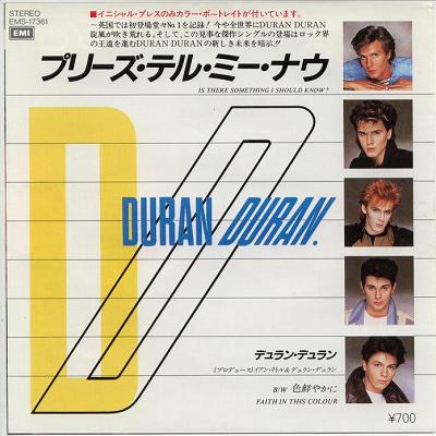 【中古レコード】デュラン・デュラン/プリーズ・テル・ミー・ナウ／色鮮やかに[EPレコード 7inch]