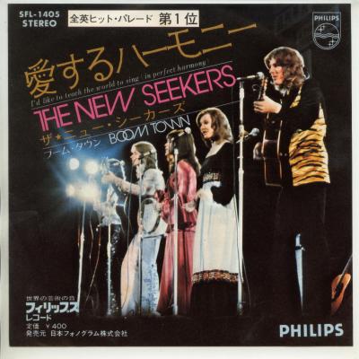 【中古レコード】ニュー・シーカーズ/愛するハーモニー／ブーム・タウン[EPレコード 7inch]